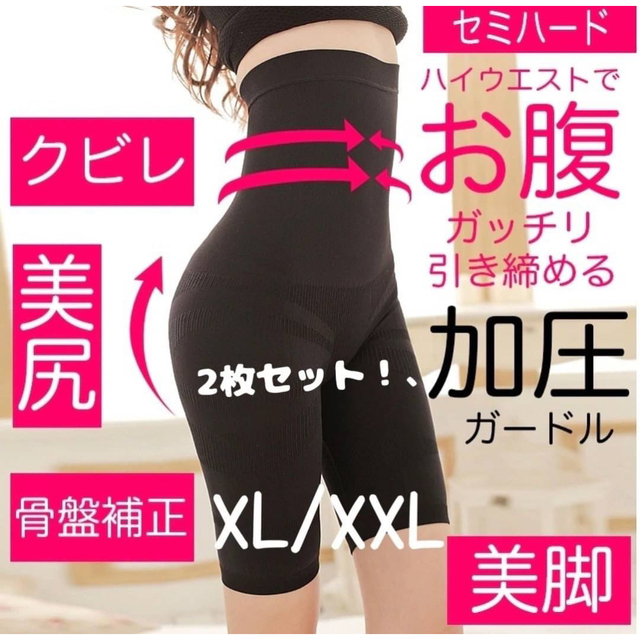 ガードル ショーツ 補正下着 ハイウエスト 加圧 めくれない 2枚 XL/XXL