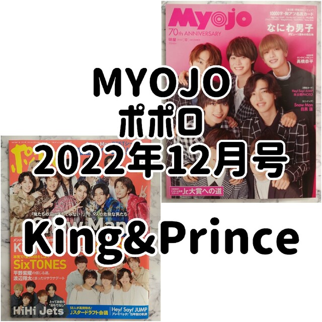 King & Prince(キングアンドプリンス)の【専用】King&Prince 5誌 エンタメ/ホビーの本(アート/エンタメ)の商品写真