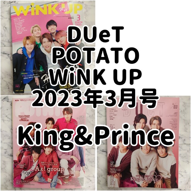 King & Prince(キングアンドプリンス)の【専用】King&Prince 5誌 エンタメ/ホビーの本(アート/エンタメ)の商品写真