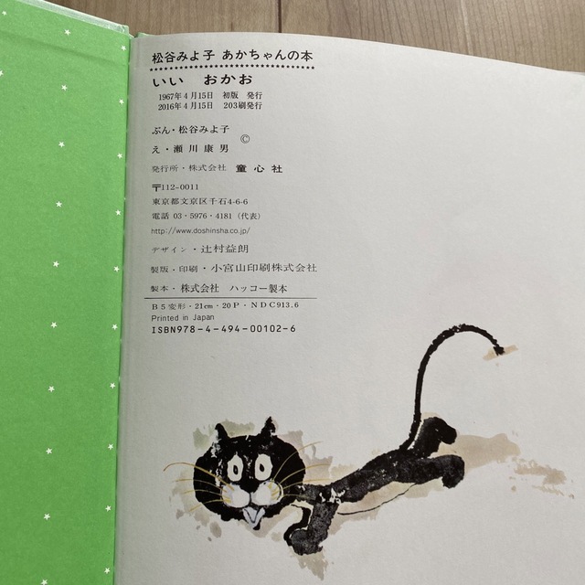 いないいないばあ いいおかお もうねんね ３冊セット エンタメ/ホビーの本(絵本/児童書)の商品写真