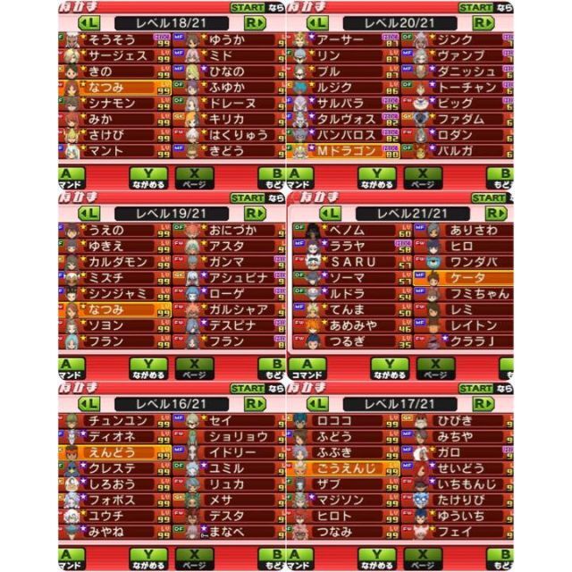 【最終値下げ】イナズマイレブン DS 全作品 激レアデータ 【最終値下げ】イナズマイレブン DS 全作品 激レアデータ