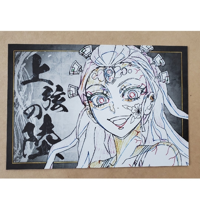 墮姫 上弦集結ポストカード ワールドツアー 鬼滅の刃 エンタメ/ホビーのアニメグッズ(カード)の商品写真