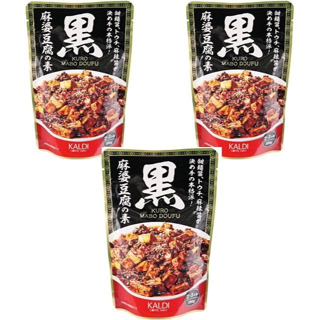 カルディオリジナル 黒麻婆豆腐の素100g×3パック 食品/飲料/酒の食品(調味料)の商品写真