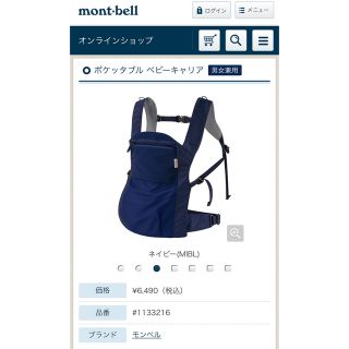 モンベル(mont bell)の【ちゅーちゃん様専用】モンベルmontbel ポケッタブルベビーキャリア(抱っこひも/おんぶひも)