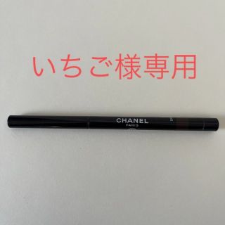 シャネル(CHANEL)のCHANEL シャネル　スティロ　ユー　ウォータープルーフ　20 エスプレッソ(アイライナー)