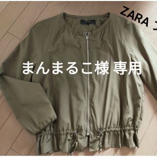 ザラ(ZARA)の【専用】ZARAザラ ジャケット ブルゾン 春物 カーキ オリーブグリーン 裏付(ノーカラージャケット)