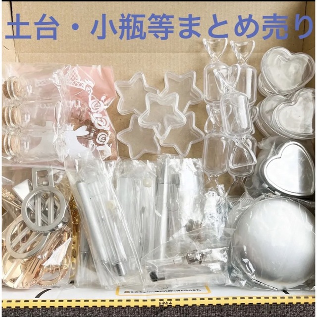土台・小瓶等 まとめ売り ハンドメイド資材 レジン シェイカー ハーバリウム | フリマアプリ ラクマ