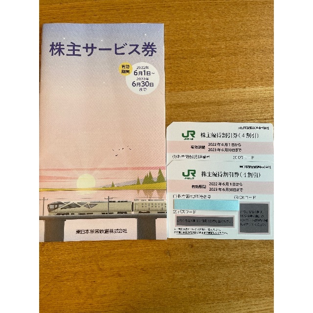 JR東日本　株主優待割引券　2枚とサービス券1冊 チケットの優待券/割引券(その他)の商品写真