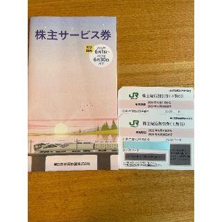 JR東日本　株主優待割引券　2枚とサービス券1冊(その他)