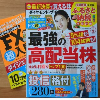 ダイヤモンドシャ(ダイヤモンド社)のダイヤモンド ZAi (ザイ) 2023年 04月号(ビジネス/経済/投資)