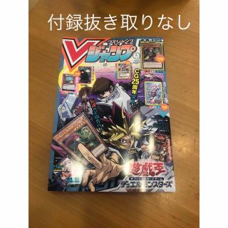 vジャンプ４月号(付録全て付き)(少年漫画)