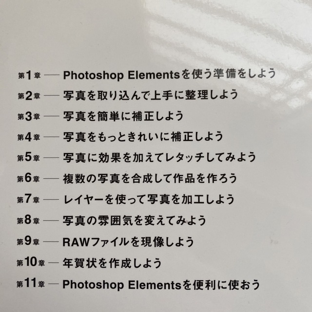 できるＰｈｏｔｏｓｈｏｐ　Ｅｌｅｍｅｎｔｓ　１２ Ｗｉｎｄｏｗｓ　８．１／７／Ｖ エンタメ/ホビーの本(コンピュータ/IT)の商品写真