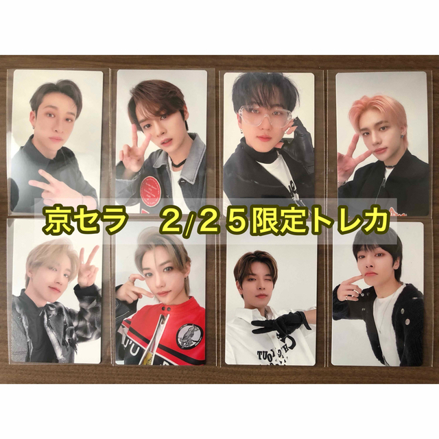 straykids スキズ 京セラドーム2/25 ⑧会場限定トレカコンプ-