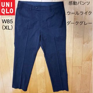 ユニクロ(UNIQLO)の【複数割】ユニクロ　UNIQLO 感動パンツ　ウールライク　グレー　W85 XL(スラックス)