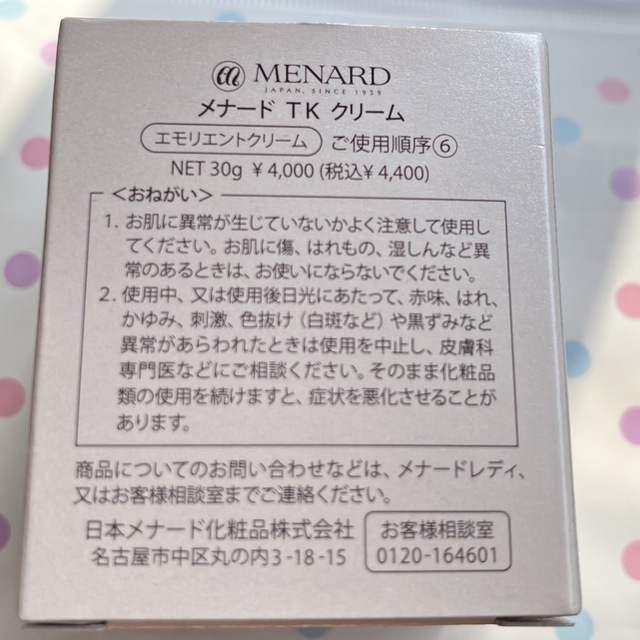 MENARD(メナード)のメナード エモリエントクリーム コスメ/美容のスキンケア/基礎化粧品(フェイスクリーム)の商品写真