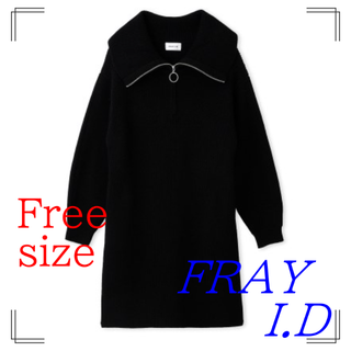 フレイアイディー(FRAY I.D)の[FRAY I.D] ジップニットワンピース フリーサイズ(ひざ丈ワンピース)