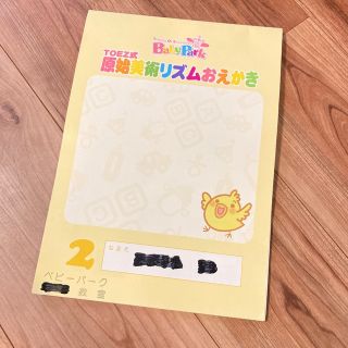 ベビーパーク ドリル トイズ式 原始リズムおえかき 知育 幼児教育(知育玩具)