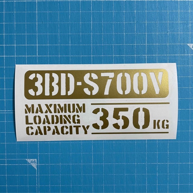 3BD-S700V 最大積載量 350kg ステッカー ゴールド アトレー 自動車/バイクの自動車(車外アクセサリ)の商品写真