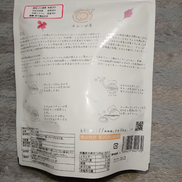 リジュベネーション　リテ　チャーガ茶　2個セット　製法特許　第2526185号 食品/飲料/酒の健康食品(健康茶)の商品写真