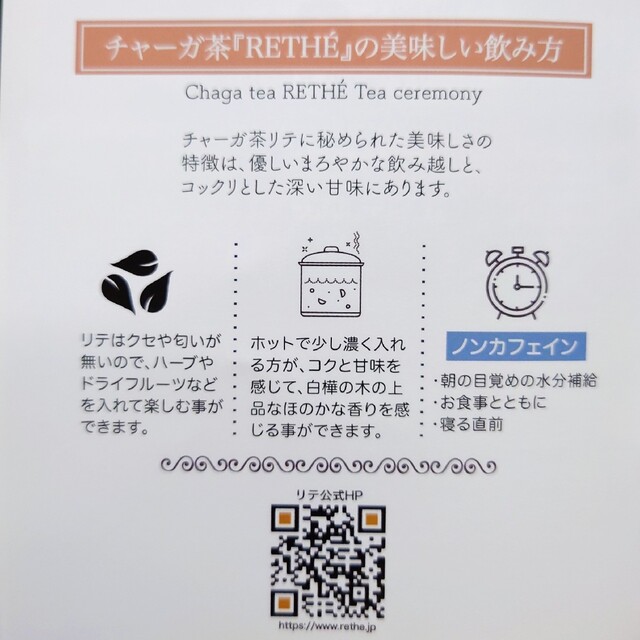 リジュベネーション　リテ　チャーガ茶　2個セット　製法特許　第2526185号 食品/飲料/酒の健康食品(健康茶)の商品写真