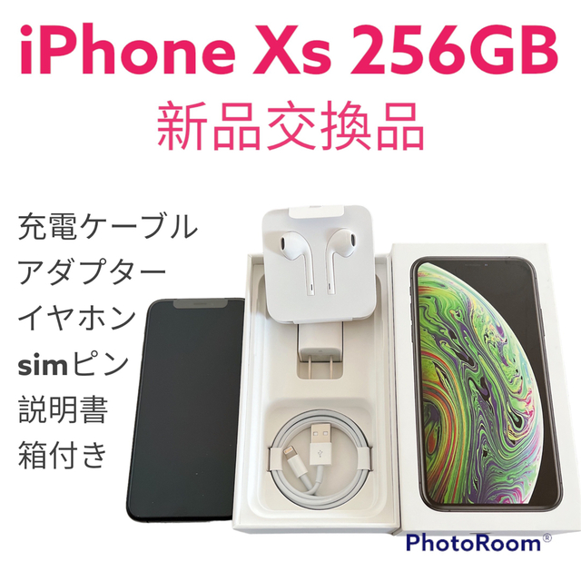 iPhone - iPhone Xs 256GB 新品 space greyスペースグレー 箱付き