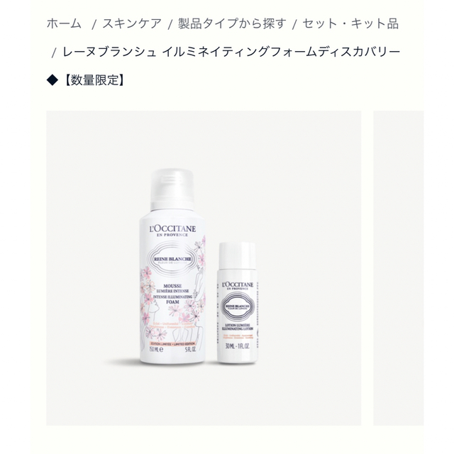 L'OCCITANE(ロクシタン)の【新品未使用･限定品】ロクシタン レーヌブランシュ 洗顔 化粧水セット コスメ/美容のスキンケア/基礎化粧品(洗顔料)の商品写真