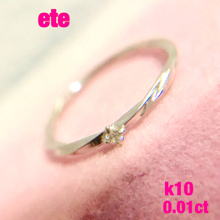 エテ(ete)のエテ  k10 ツイスト ダイヤモンド 0.01ctリング ★ 3号(リング(指輪))