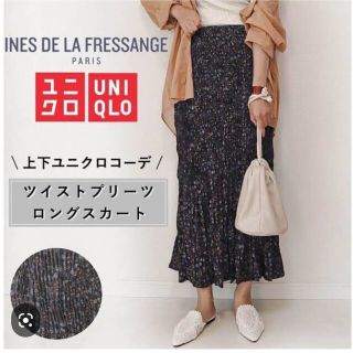 ユニクロ(UNIQLO)のUNIQLO×INES ユニクロ×イネス ツイストプリーツロングスカート^^☆(ロングスカート)