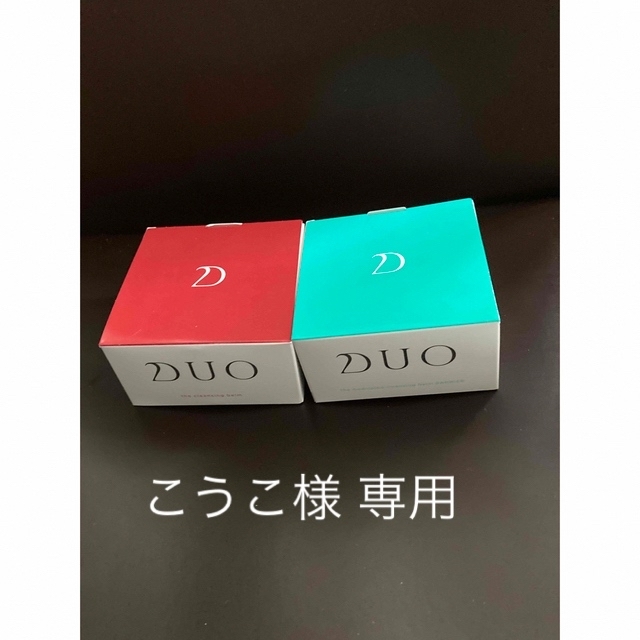 DUO(デュオ) ザ クレンジングバーム & 薬用クレンジングバーム バリア