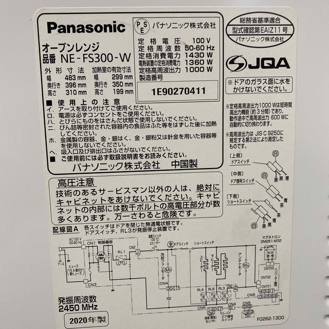 送料込み＊パナソニック オーブンレンジ 2020年製＊0225-1