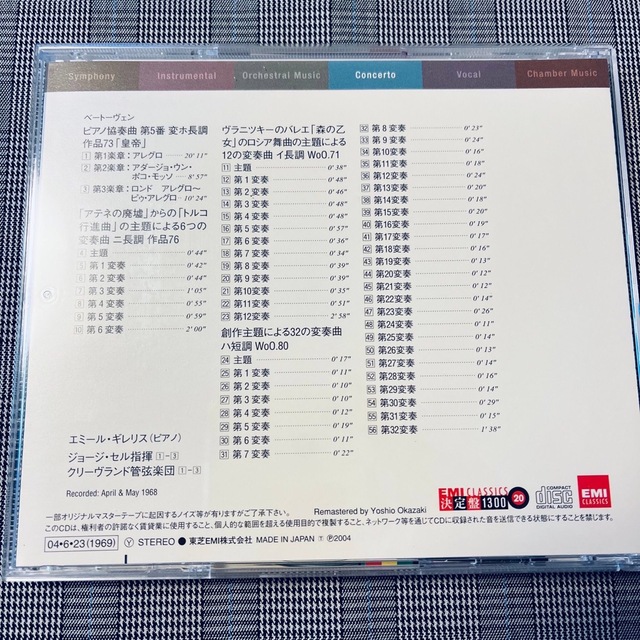 ギレリス/ベートーヴェン：ピアノ協奏曲第5番「皇帝」 エンタメ/ホビーのCD(クラシック)の商品写真