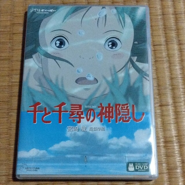 ジブリ(ジブリ)の千と千尋の神隠し DVD エンタメ/ホビーのDVD/ブルーレイ(舞台/ミュージカル)の商品写真