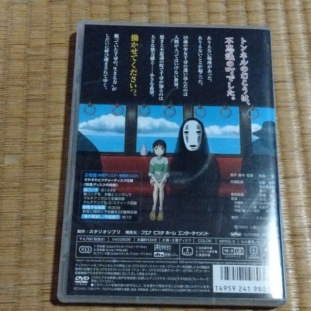 ジブリ(ジブリ)の千と千尋の神隠し DVD エンタメ/ホビーのDVD/ブルーレイ(舞台/ミュージカル)の商品写真