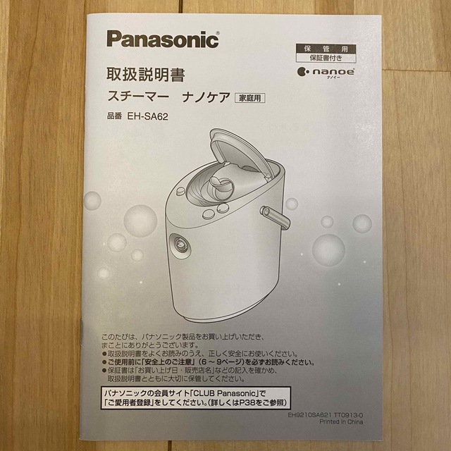 【乾燥の季節の定番！】Panasonicスチーマー　ナノケア　EH-SA62-P