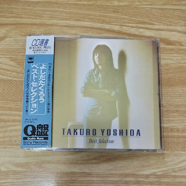 よしだたくろう/ ベスト・セレクション【CD選書・Q盤】 chateauduroi.co