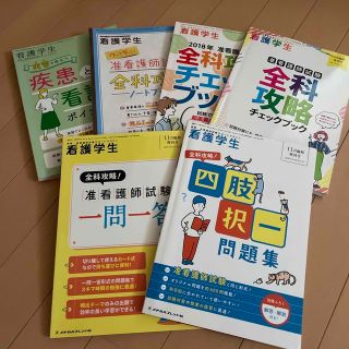 ニホンカンゴキョウカイシュッパンカイ(日本看護協会出版会)の看護学生 6冊セット(語学/参考書)