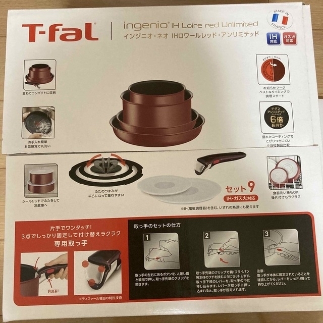 【新品未使用】T-fal インジニオ・ネオ 9点セットティファール