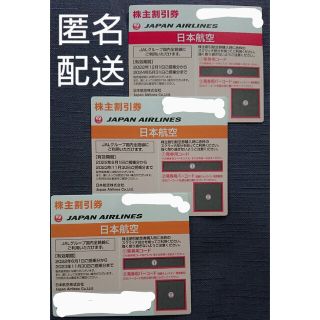 ジャル(ニホンコウクウ)(JAL(日本航空))のJAL 株主優待券 3枚(その他)