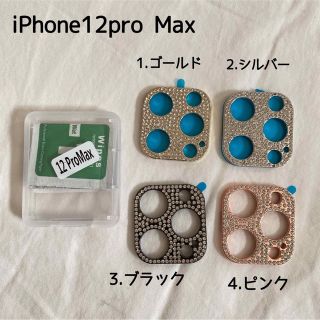 iPhone12Pro Max カメラ　レンズカバー　ラインストーン　キラキラ(iPhoneケース)