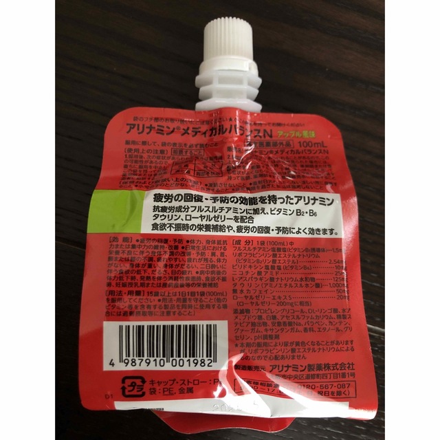 アリナミン　MEDICAL balance 食品/飲料/酒の健康食品(ビタミン)の商品写真