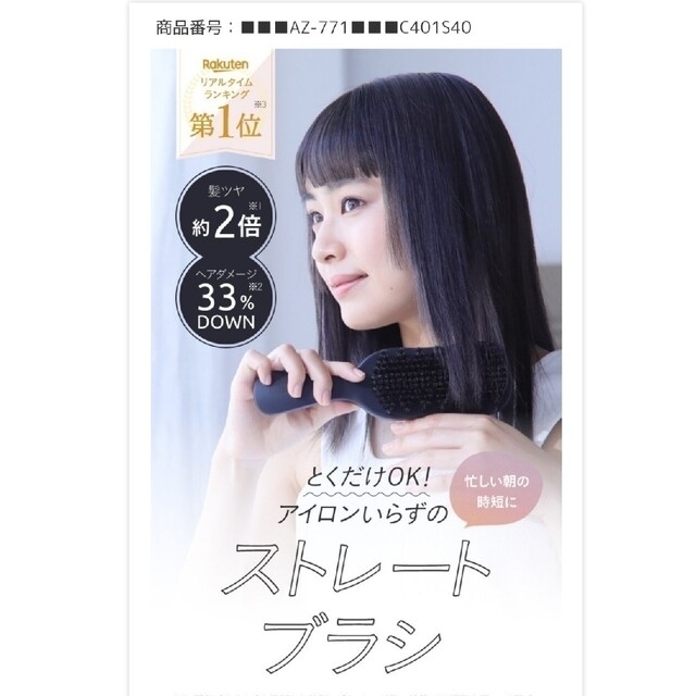 1度のみ使用　ケアストレートブラシストレーニア