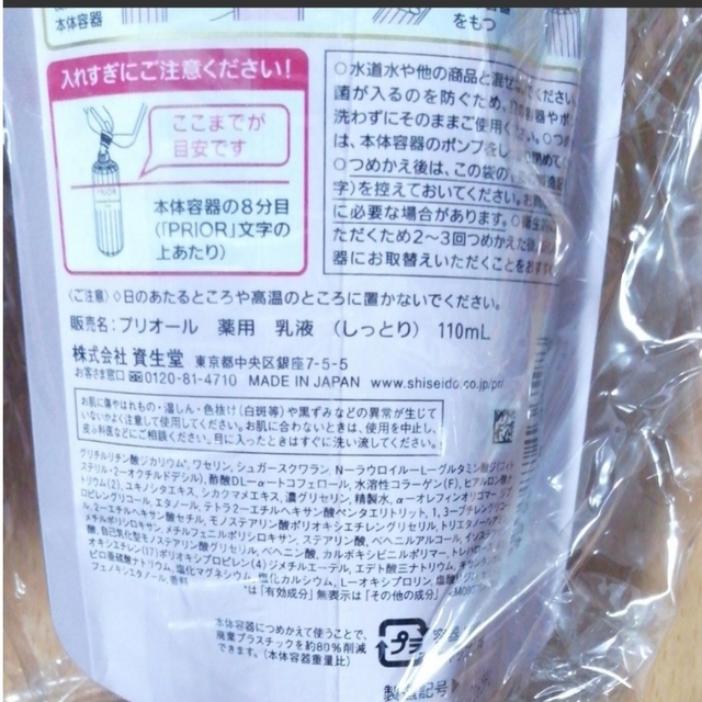 PRIOR(プリオール)のプリオール★薬用 高保湿乳液　110ml　しっとり つめかえ用　スキン コスメ/美容のスキンケア/基礎化粧品(乳液/ミルク)の商品写真