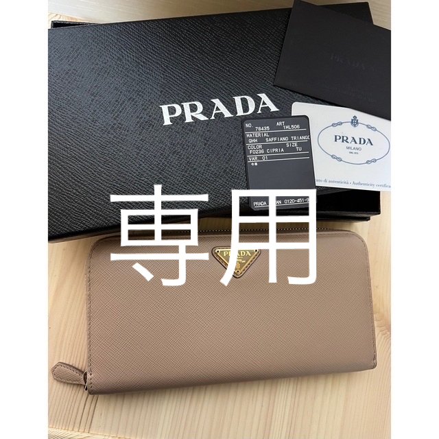 美品 PRADA プラダ 財布 レディース サフィアーノ 長財布 ベージュ
