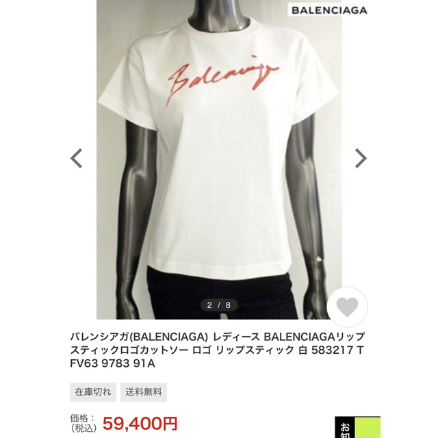 正規品完売‼︎バレンシアガリップスティックロゴTシャツ