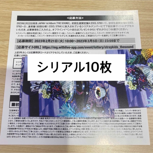 Stray Kids シリアル 応募券 50枚 スキズ | tspea.org