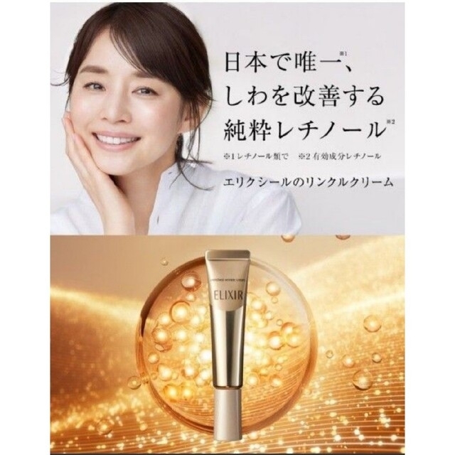 ELIXIR SUPERIEUR（SHISEIDO）(エリクシールシュペリエル)のエリクシール エンリッチド リンクルクリーム S 薬用 しわ改善 ハリ(15g) コスメ/美容のスキンケア/基礎化粧品(フェイスクリーム)の商品写真