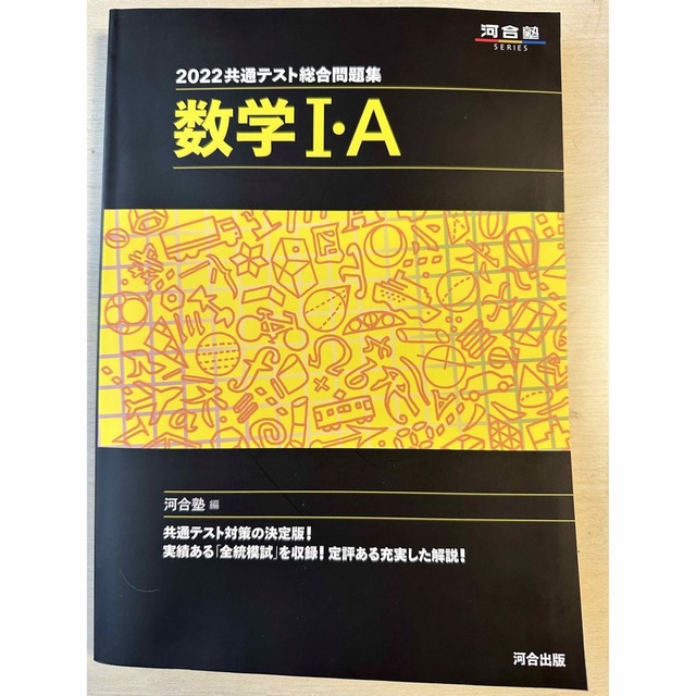 ⚠️新品未使用⚠️共通テスト総合問題集 数学1・A 2022 propar