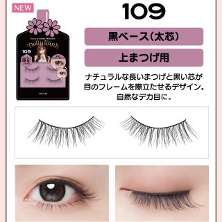 ドーリーウィンク(Dolly wink)の未使用 ドーリーウインク つけまつげ 109 ドンキ限定(つけまつげ)