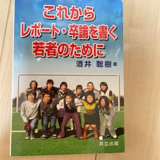 これからレポート・卒論を書く若者のために(科学/技術)