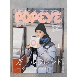 POPEYE ポパイ 特集ガールフレンド。冬のデートは、おいしいものを。(専門誌)